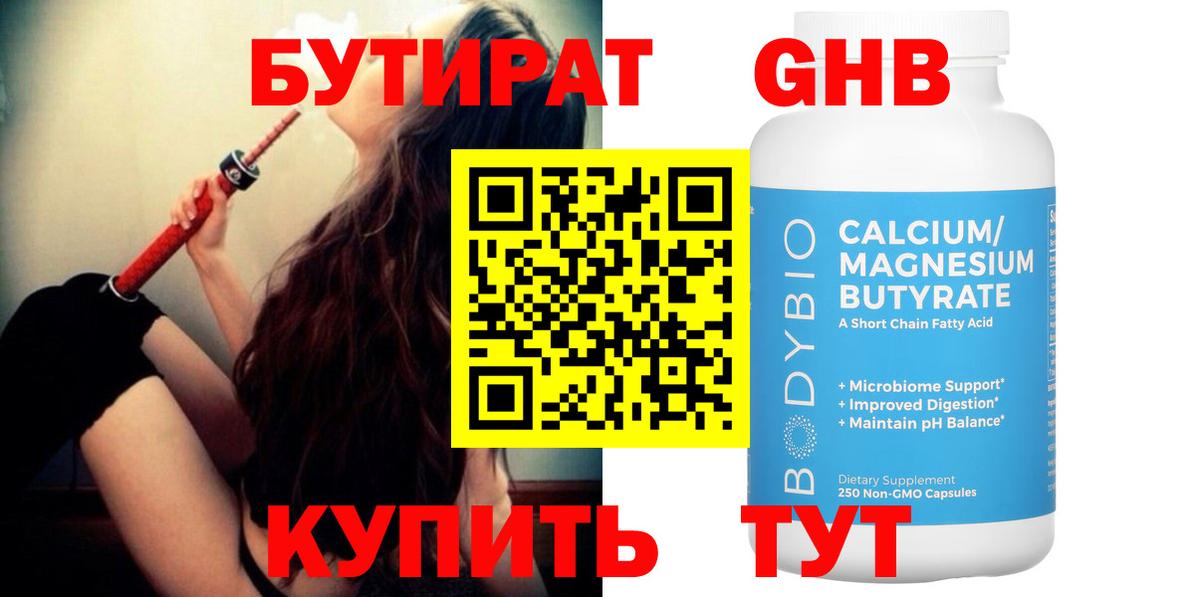 Бутират оксибутират Санкт-Петербург