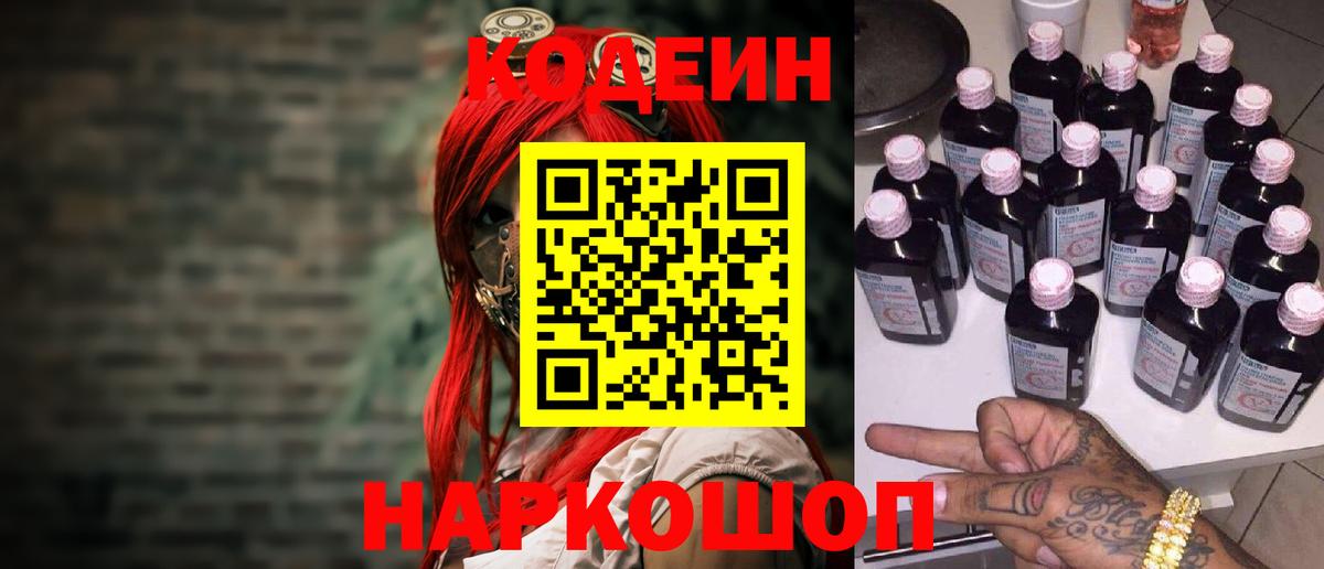 Кодеин Purple Drank  Вход с VPN  хочу   Санкт-Петербург 